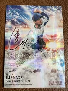 BBM 2019 CROSS SUNRISE 今永昇太 印刷サイン プロモ 横浜DeNA カブス