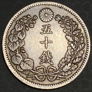 日本古銭　旭日竜小型５０銭銀貨 明治18年 大竜五十銭銀貨　約11.62g　一円貨幣　硬貨骨董品コインコレクション 