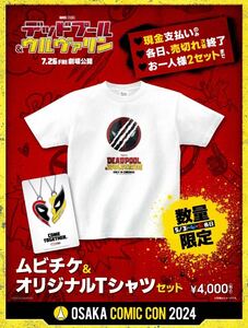 デッドプール×ウルヴァリン ムビチケ Tシャツ付 大阪コミコン限定