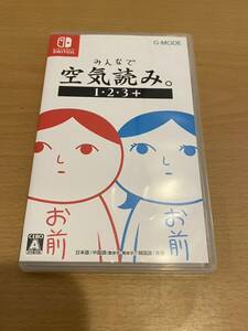 送料込み みんなで空気読み。1・2・3+ Nintendo Switch 中古ソフト