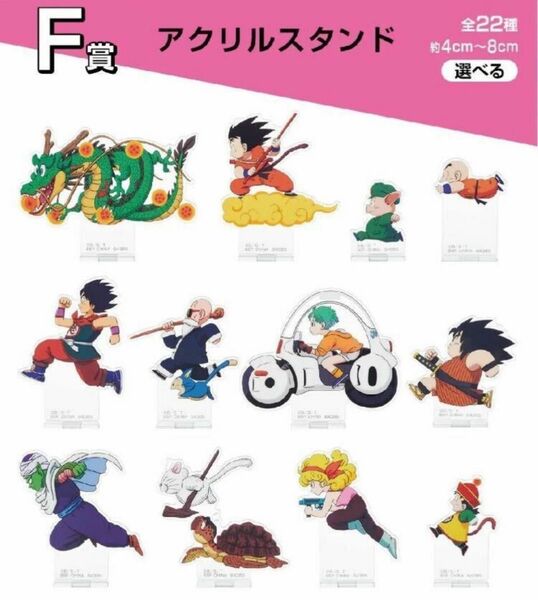 一番くじ ドラゴンボール VSオムニバスアメイジングF賞アクスタ　コンプ