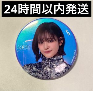 ME:I ミーアイ 石井蘭　缶バッジ　缶バッチ　！24時間以内発送！