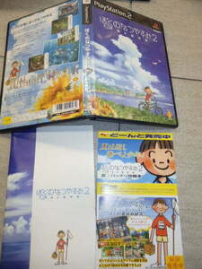 ぼくのなつやすみ2 海の冒険篇 PS2 プレイステーション チラシ付き G116/7387