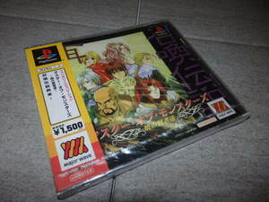 新品 未開封 マスター・オブ・モンスターズ　暁の賢者達　PlayStation　PS1　プレステ　プレイステーション G106/7197