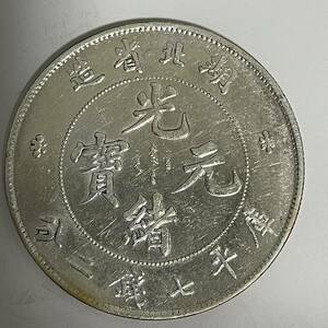 1 jpy ~ selling up China old coin light . origin . lake north . structure . flat 7 sen two minute diameter 39.5mm weight 27g