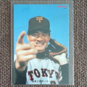 カルビー プロ野球チップスカード　 1973 復刻　長嶋茂雄　読売ジャイアンツ