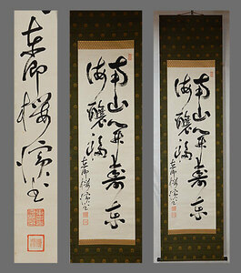 [ genuine work ]# higashi .. Taro # two running script # also box # higashi . flat .. origin .. .# autograph # hanging scroll #.. axis # navy middle .#