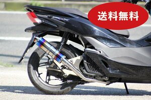 HMS PCX125 PCX150 バイクマフラー EBJ-JF56 EBJ-JF28後期モデル JBK-KF12 JBK-KF18 SSB ステンレス ブルー V-201-009