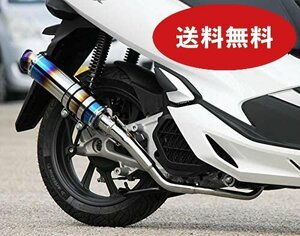 HMS PCX125 PCX150 バイクマフラー 2BJ-JF81 2BK-KF30 2018年～2020年モデル対応 SSB ステンレス ブルーカラー マフラー V-201-020