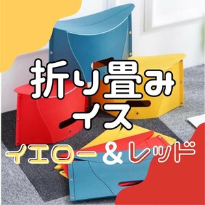 折りたたみ 椅子 2枚セット コンパクト ポータブル 遠足 運動会 ディズニー