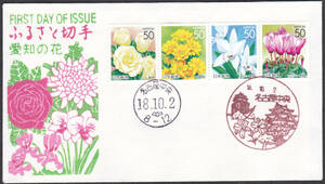 ＦＤＣ　２００６年　ふるさと切手　愛知の花　５０円４貼２消し　　松屋　