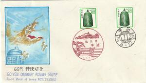 FDC　１９８０年　　　普通郵便切手　６０円２貼２消し　　稲角光雄肉筆版