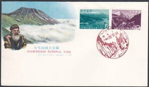 FDC　１９６３年　大雪山国立公園　　2貼　　NCC