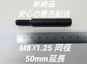 シフトノブ延長アダプター 50mm延長 M8×1.25プリウス 50前後期対応