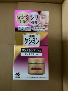 薬用ケシミン リンクルケアプラス ジェルクリーム 50g 箱開封済み未使用品