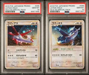 ポケカ PSA10 ラティアス Promo 045/L-P ラティオス Promo 046\L-P 2枚セット 連番 pokemon レジェンド LEGEND