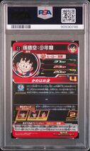 スーパードラゴンボールヒーローズ PSA10 孫悟空：少年期 UM10-012DA DA 星4 ドラヒ ドラゴンボールヒーローズ Dragon Ball Heros _画像2