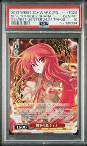 ヴァイス PSA10 闘争の渦 シャナ PR 箔押し ヴァイスシュヴァルツ Weiss Schwarz プロモ ショップ大会