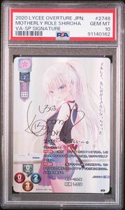 Lycee PSA10 おかーさん役 鳴瀬 しろは SP LO-2748-S サマポケ サマーポケッツ summer pockets リセ