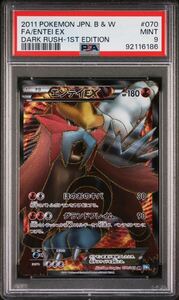 ポケカ PSA9 エンテイEX SR 070/069 pokemon