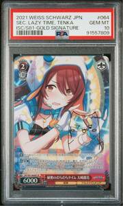 ヴァイス PSA10 秘密のだらだらタイム 大崎甜花 SP ヴァイスシュヴァルツ Weiss Schwarz シャニマス シャイニーカラーズ Shiny Colors 