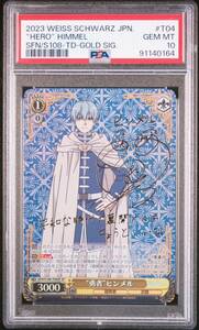 ヴァイス PSA10 “勇者” ヒンメル SP SFN/S108-T04SP ヴァイスシュヴァルツ Weiss Schwarz 葬送のフリーレン フリーレン