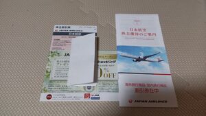 JAL　株主優待セット