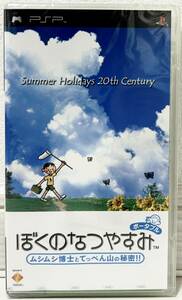 PSP ぼくのなつやすみ ポータブル ムシムシ博士とてっぺん山の秘密!! 