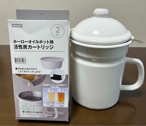 ニトリ　ホーローオイルポット　美品　油こし　カートリッジ付