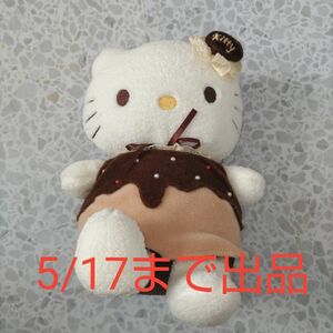 ハローキティ　HELLO KITTY　ケーキ　チョコレート　キティちゃん　ぬいぐるみ サンリオ