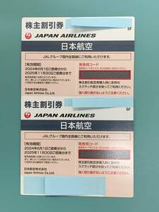 ＃1467【最新】JAL株主優待券6月発行(有効期限:2024/6/1～2025/11/30) 2枚　１セット