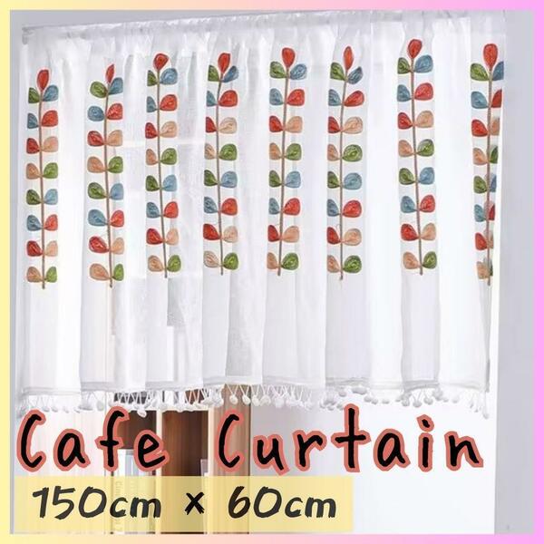 送料無料★カフェカーテン　150cm×60cm　カラフル　キッチン　インテリア