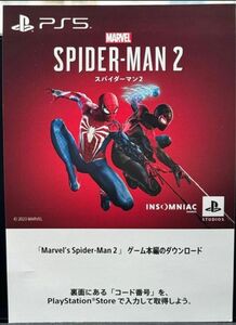 スパイダーマン2 プロダクトコード