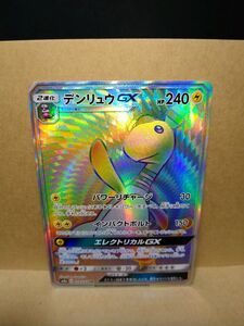 ポケモンカード ポケカ デンリュウGX HR SM8a ダークオーダー