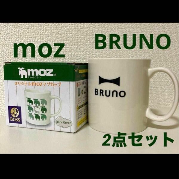 ※送料込み、最終値下げ※非売品　マグカップ2点セットmoz BRUNO サントリーボス