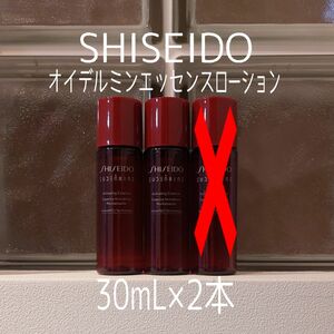 SHISEIDO★オイデルミンエッセンスローション30ml×2本★SHISEIDO★VOCE付録★資生堂★石井美保★化粧液★