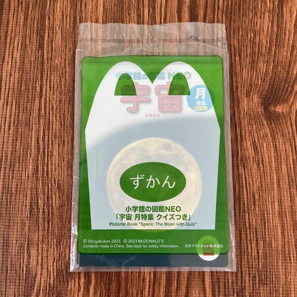 ◇新品 マクドナルド マクド マック ずかん 小学館の図鑑NEO 宇宙 月