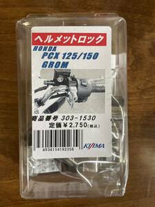 ホンダ　バイク　pcx ヘルメットロック キジマ (kijima) バイク バイクパーツヘルメットロック グロム(GROM)/PCX メッキ HONDA 303-1530