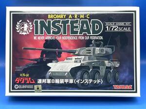 ☆24EK2001 タカラ 1/72 太陽の牙ダグラム 連邦軍8輪装甲車 インステッド 