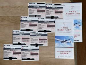 ■JAL 日本航空 株主優待券(50％割引券)8枚+各種割引券冊子2冊