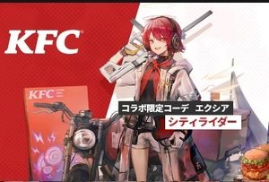 エクシア シティライダー アークナイツ KFC ケンタッキーフライドチキン Arknights ケンタ