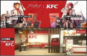 全3種 エクシア クロワッサン 家具「人気チェーン店 KFC」 アークナイツ KFC ケンタッキーフライドチキン Arknights ケンタ
