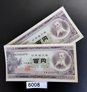 6008 unused pin . some stains burning less error note cutting mistake top and bottom left right board ... 100 jpy old note 2 ream number large warehouse . printing department manufacture obi ...