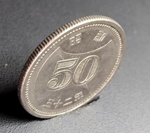 5928　昭和32年大型菊穴無し50円 5枚_画像5