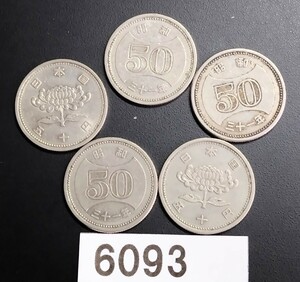 6093　昭和31年大型菊穴無し50円5枚