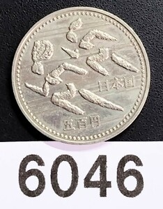 6046　未使用　アジア大会記念五百円 硬貨　走る