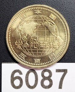 6087　未使用　愛 地球博 記念五百円硬貨