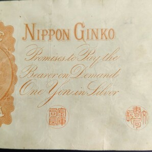 5924 日本銀行券 武内宿禰 壹圓 旧紙幣の画像7