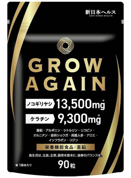 GROW AGAIN ノコギリヤシ13,500mg ケラチン9,300mg 亜鉛 高麗人参 アルギニン シトルリン オルニチン 栄養機能食品 新日本ヘルス 国内製造
