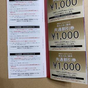 西武ホールディングス 株主優待 冊子 1,000株以上の画像5